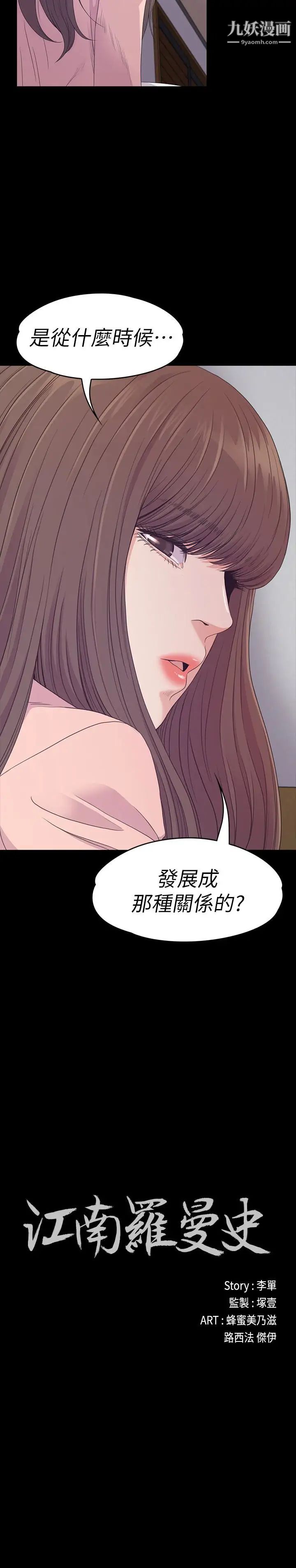 江南罗曼史第71话-想隐瞒的关係