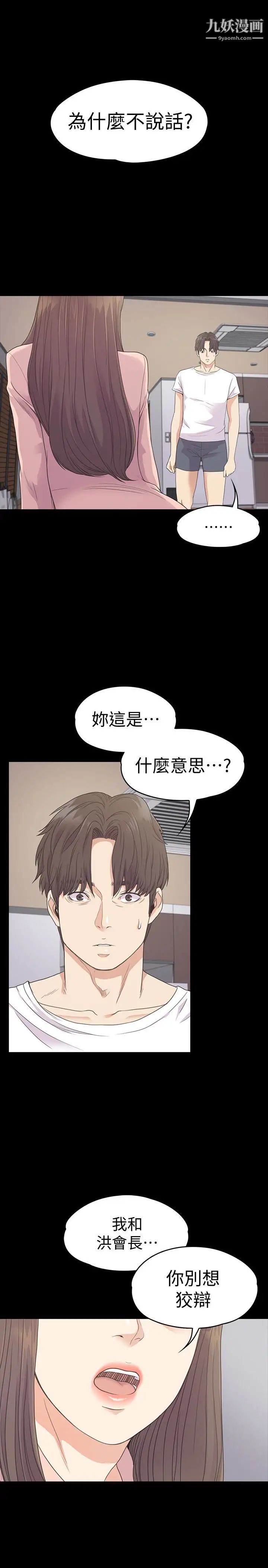 江南罗曼史第71话-想隐瞒的关係