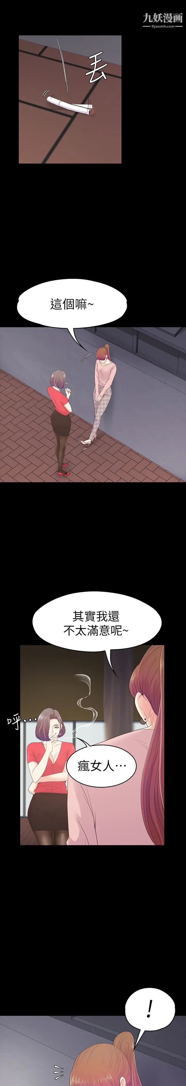 江南羅曼史第71話-想隱瞞的關係