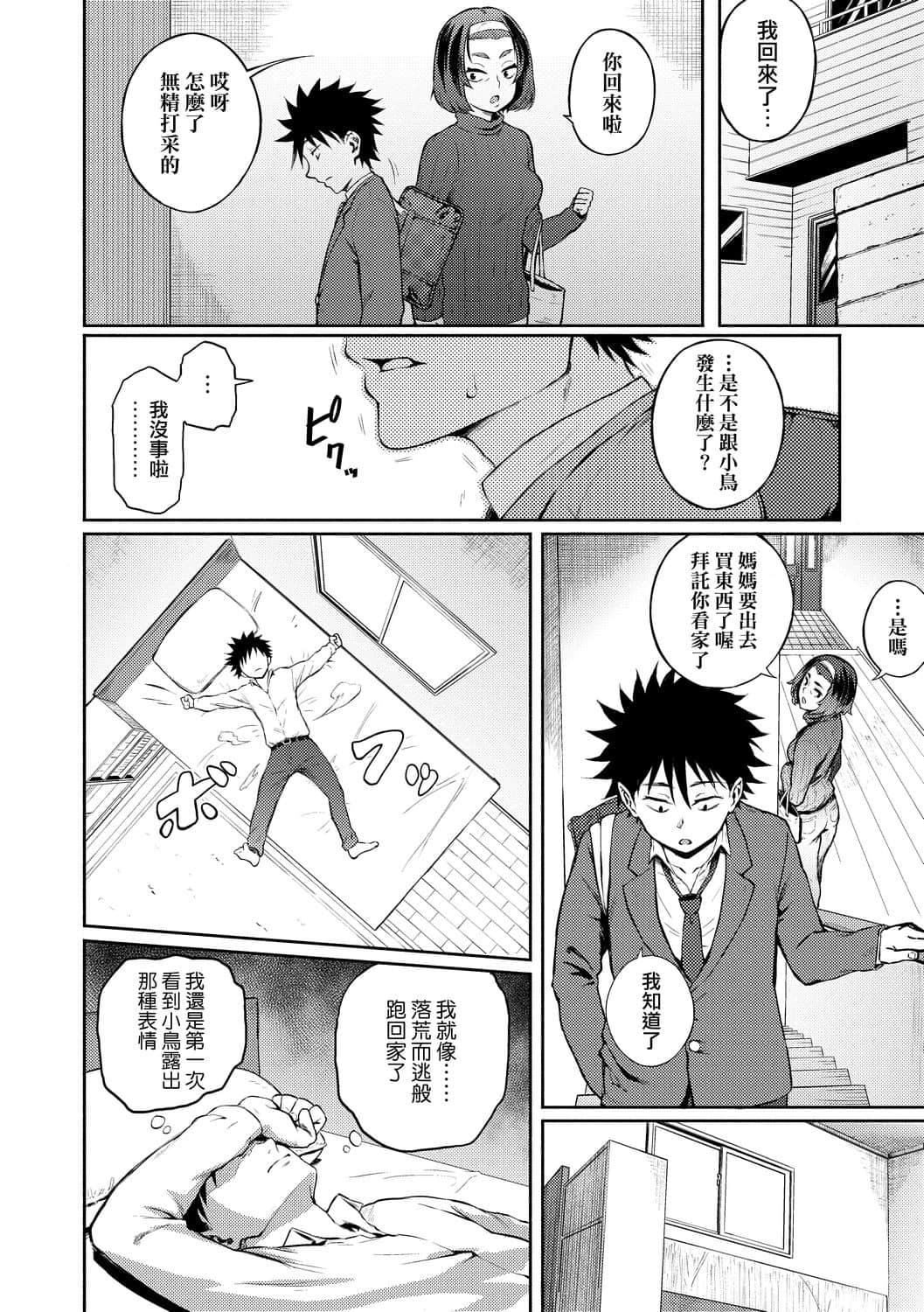 [骏河クロイツ]まなざしテンプテーション[中国翻訳][DL版][骏河クロイツ]まなざしテンプテーション[中国翻訳][DL版]