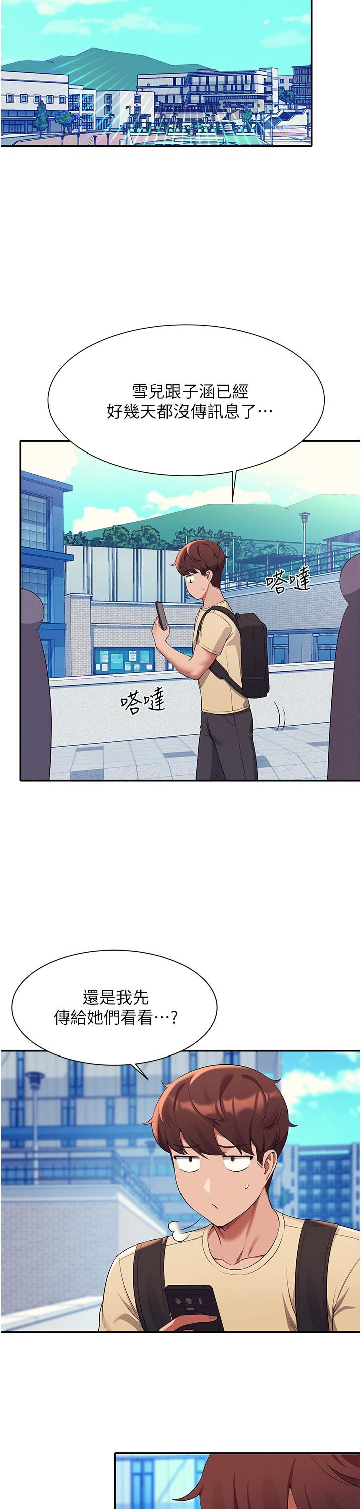谁说理组没正妹?第59话-这算是约会吗?