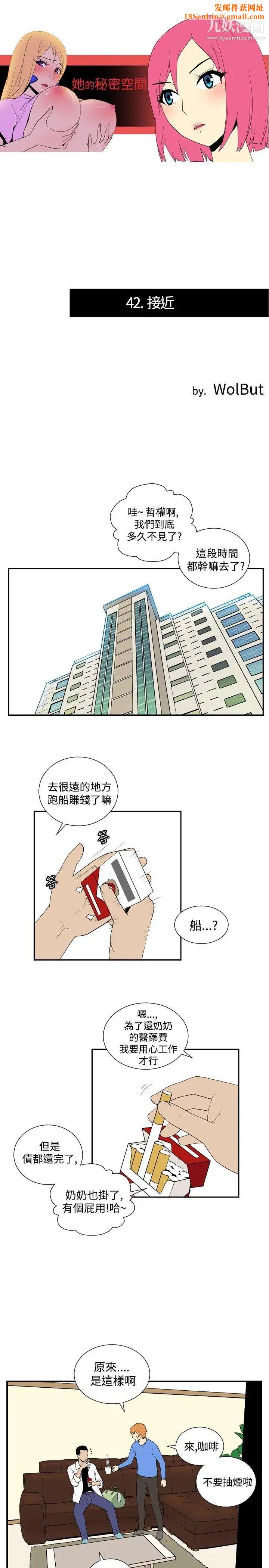 她的秘密空间第42话