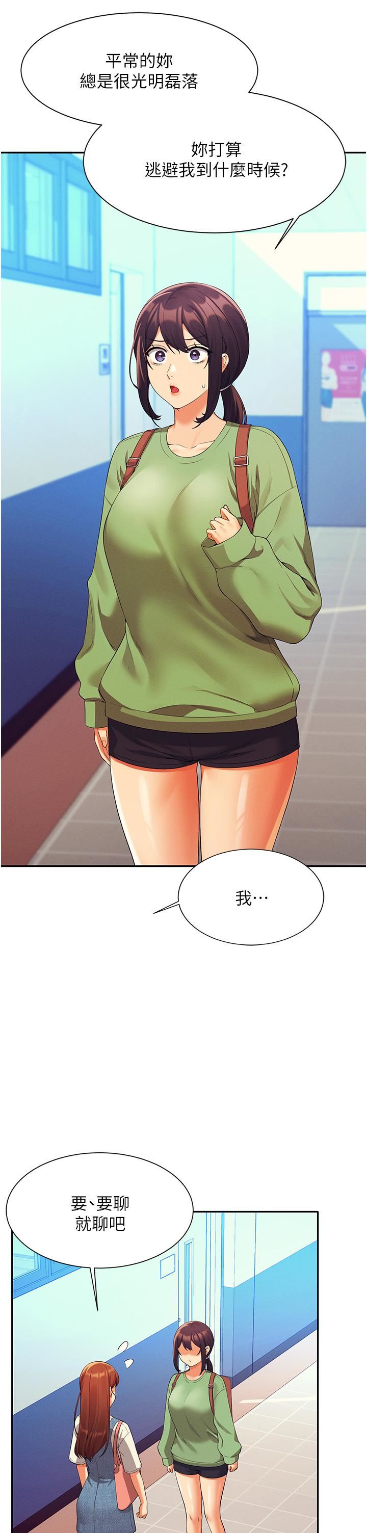 谁说理组没正妹?第59话-这算是约会吗?