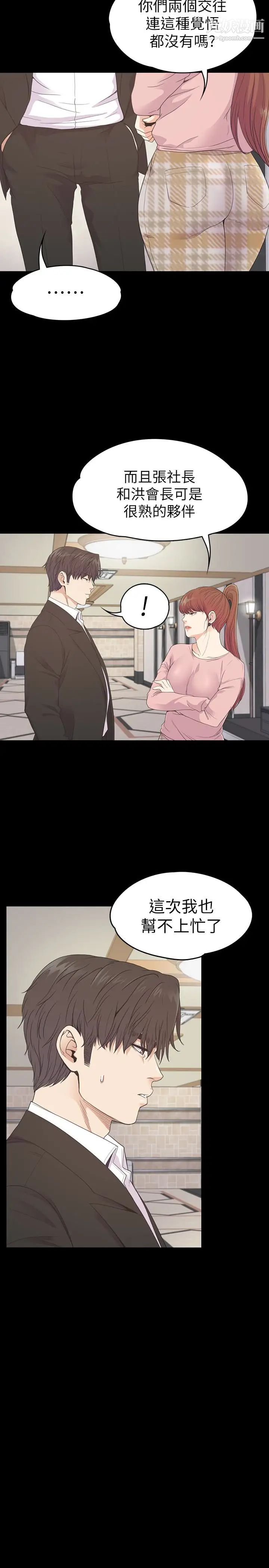 江南羅曼史第72話-洪會長的VIP客戶