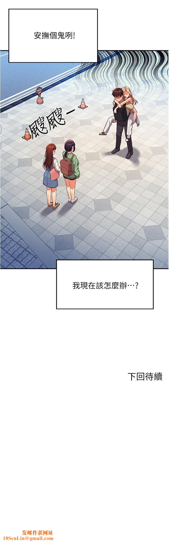 《谁说理组没正妹?》第59话-这算是约会吗?