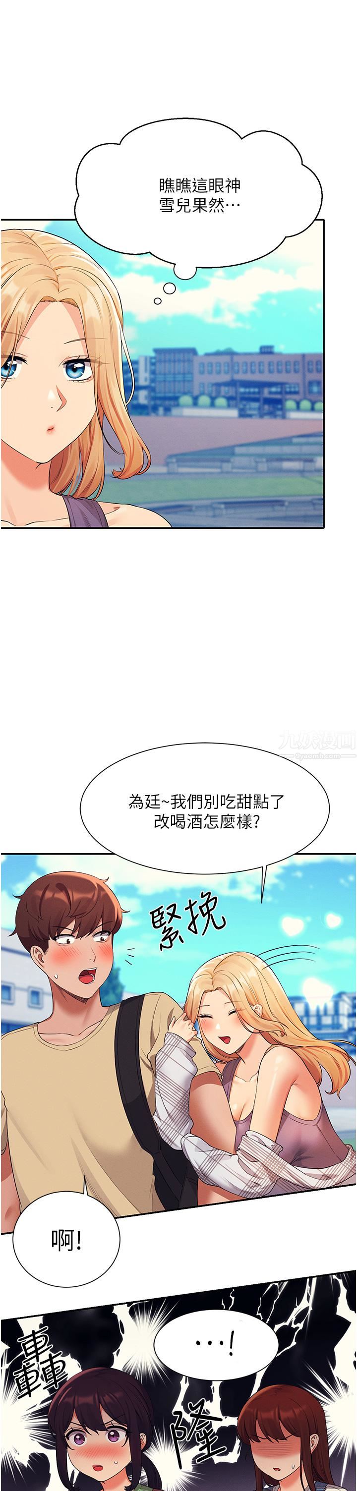 《谁说理组没正妹?》第60话-显露内心的女孩们
