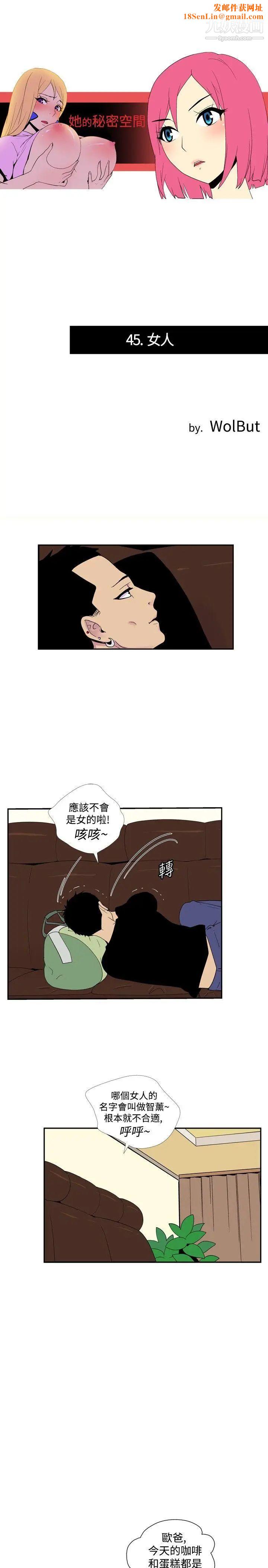 她的秘密空間第45話