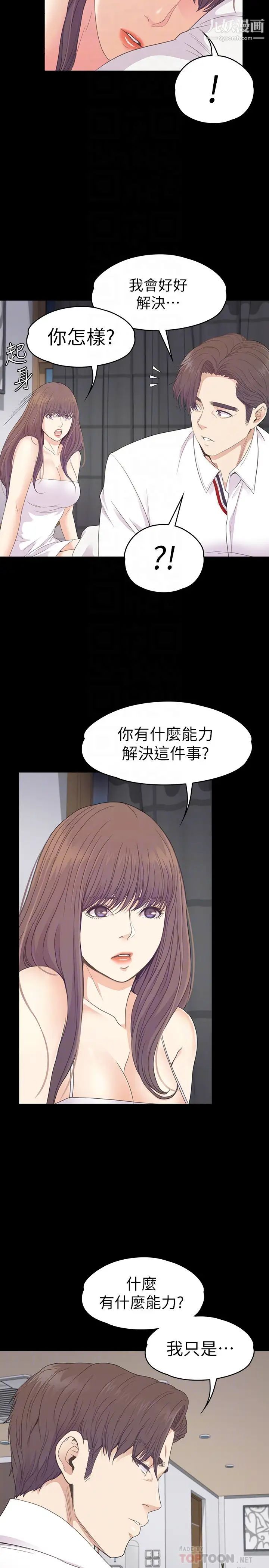 江南罗曼史第73话-都副总的悔恨