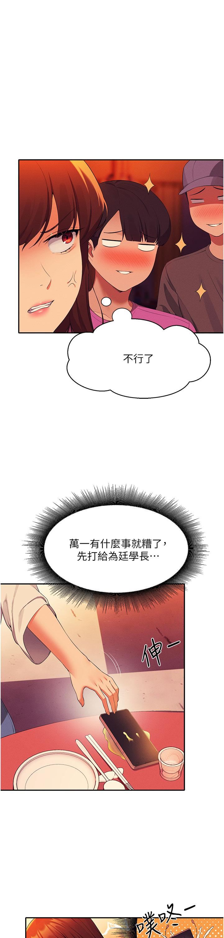 《谁说理组没正妹?》第61话-突发状况