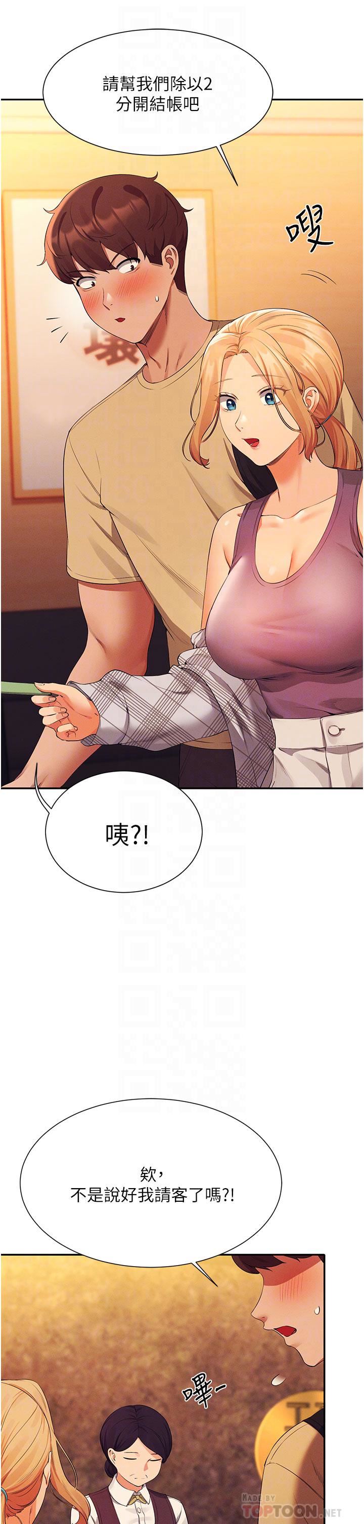 谁说理组没正妹?第61话-突发状况