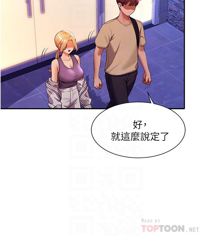 誰說理組沒正妹?第61話-突發狀況