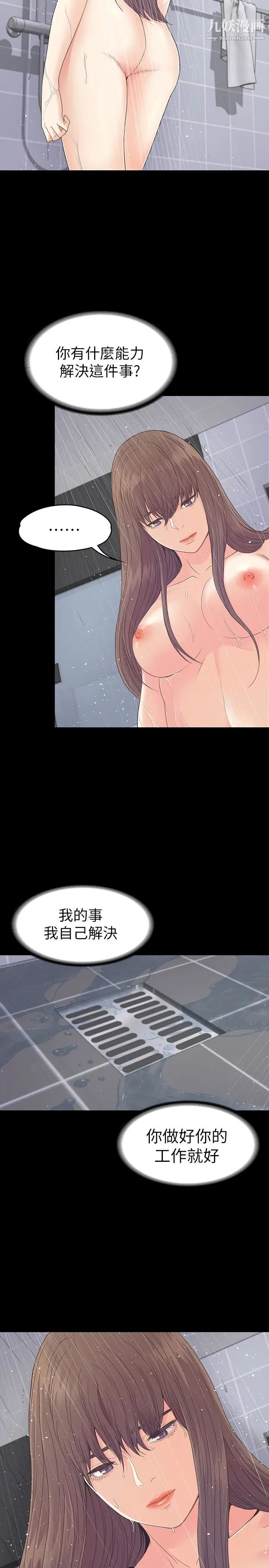 江南罗曼史第73话-都副总的悔恨