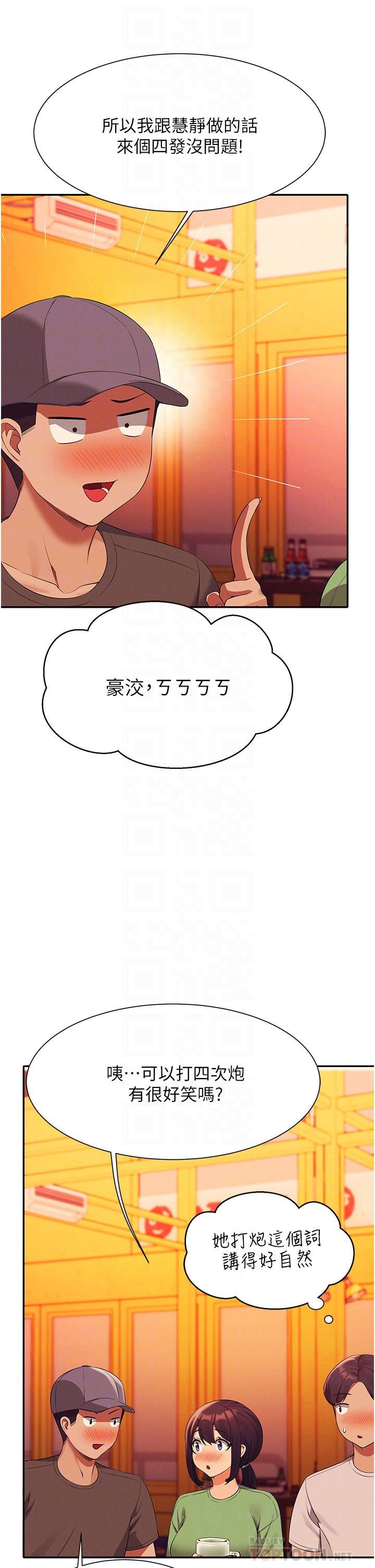 谁说理组没正妹?第61话-突发状况