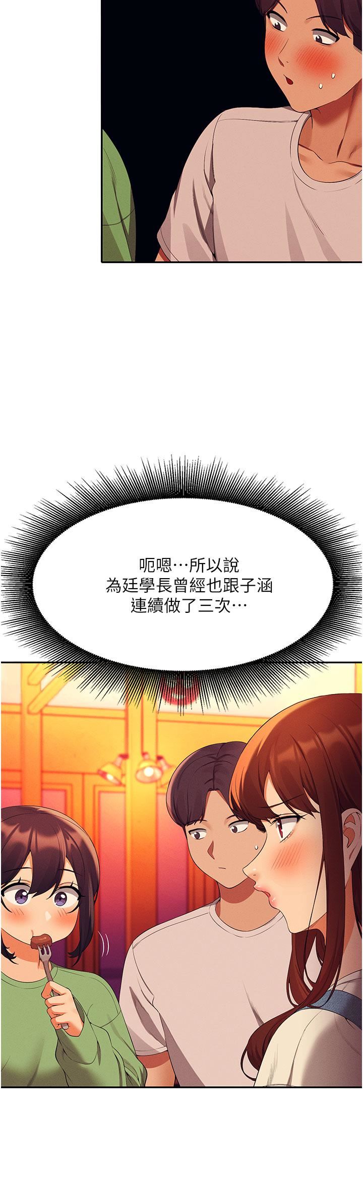 誰說理組沒正妹?第61話-突發狀況
