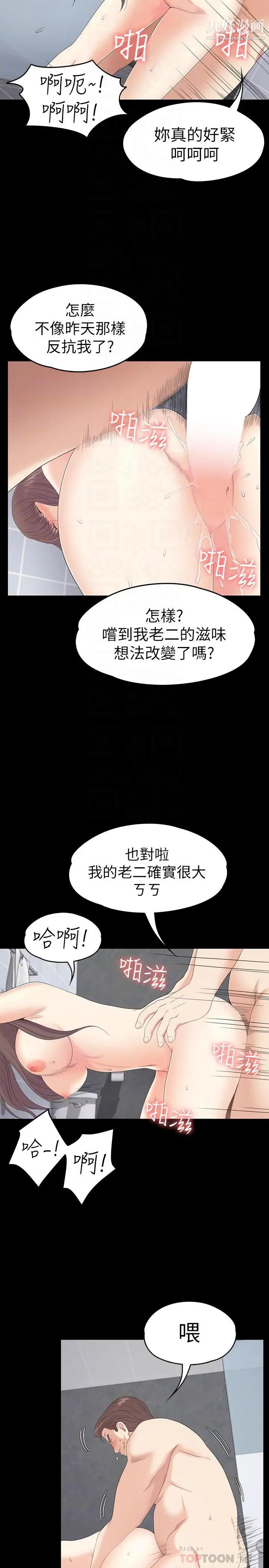 江南羅曼史第74話-高级酒店妹的自尊