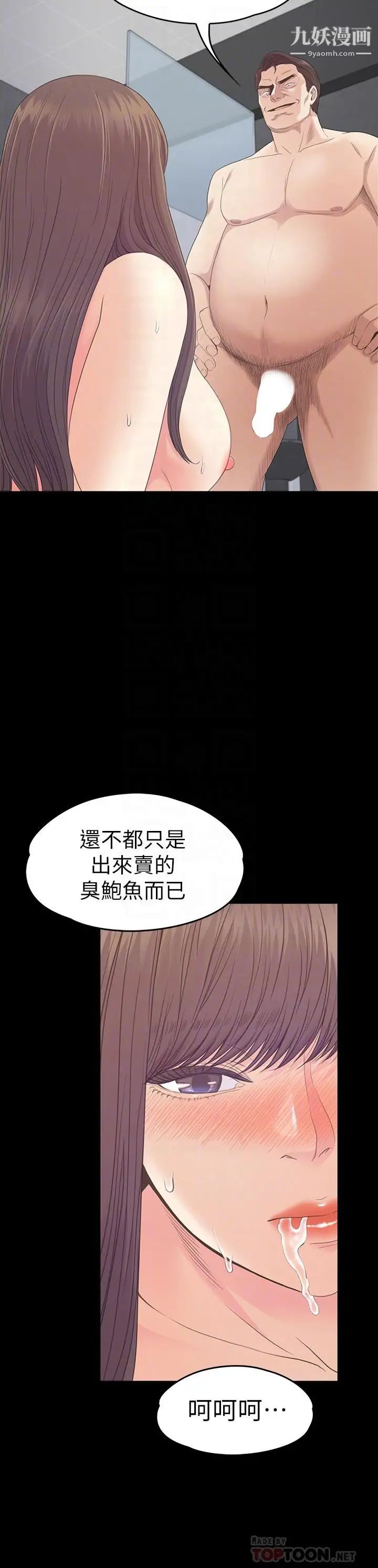 江南羅曼史第74話-高级酒店妹的自尊