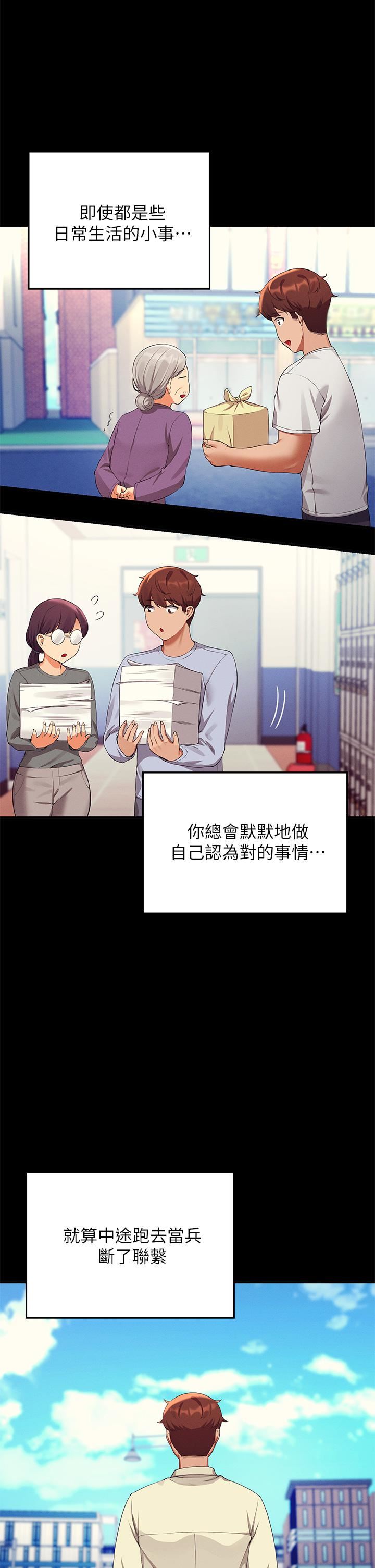 谁说理组没正妹?第62话-客满的租屋处