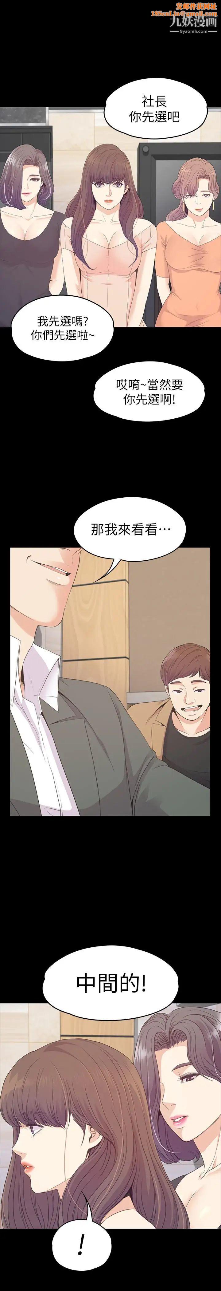 江南罗曼史第76话-你要来当妈妈桑吗？