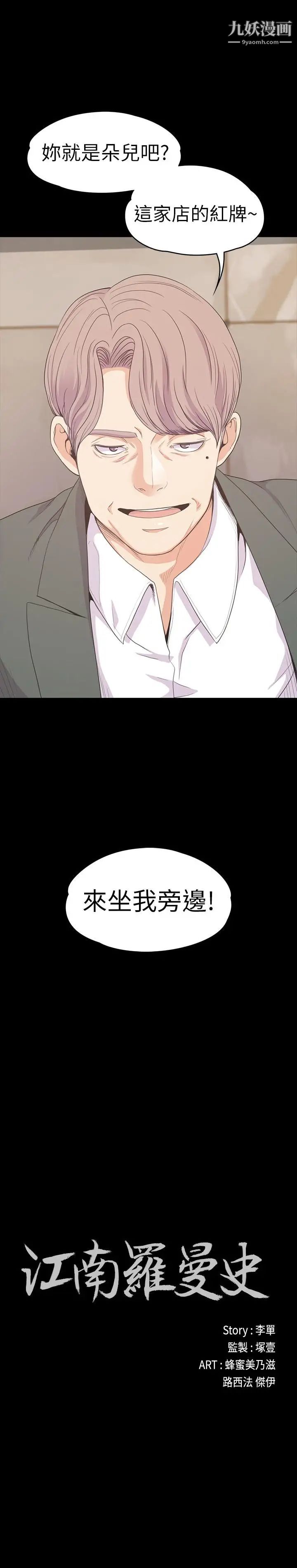 江南罗曼史第76话-你要来当妈妈桑吗？