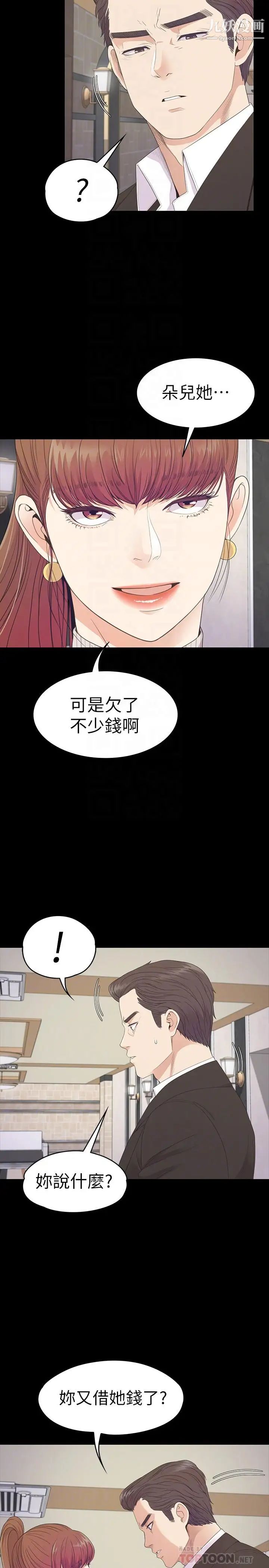 江南羅曼史第76話-你要来当妈妈桑吗?