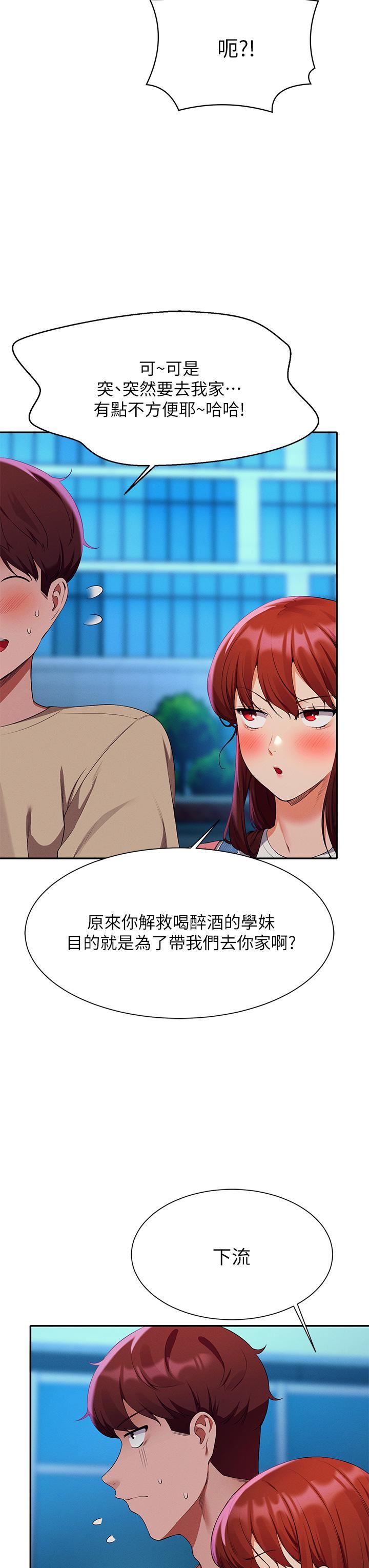 《谁说理组没正妹?》第63话-学妹们的报恩