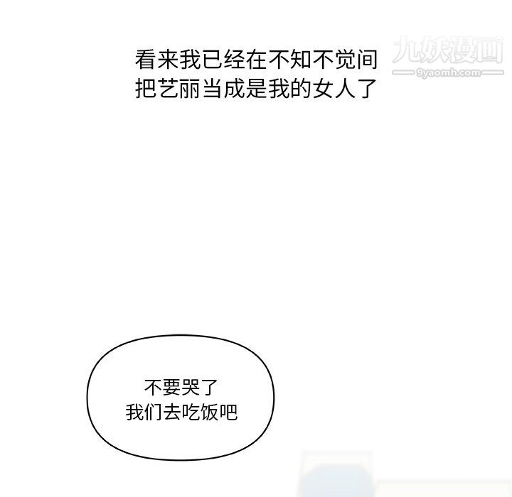 恋你如初恋第96话