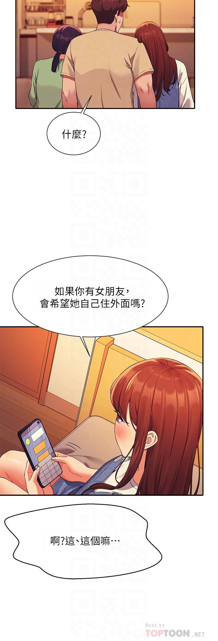 誰說理組沒正妹?第63話-學妹們的報恩