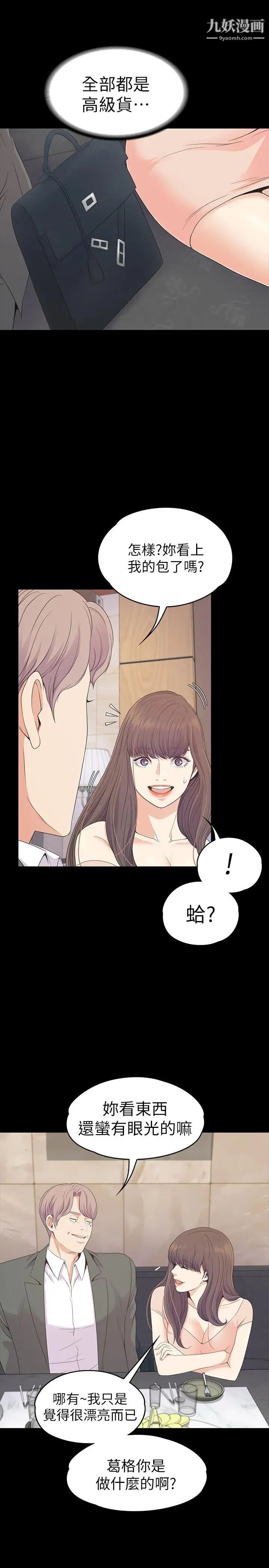 江南罗曼史第76话-你要来当妈妈桑吗？