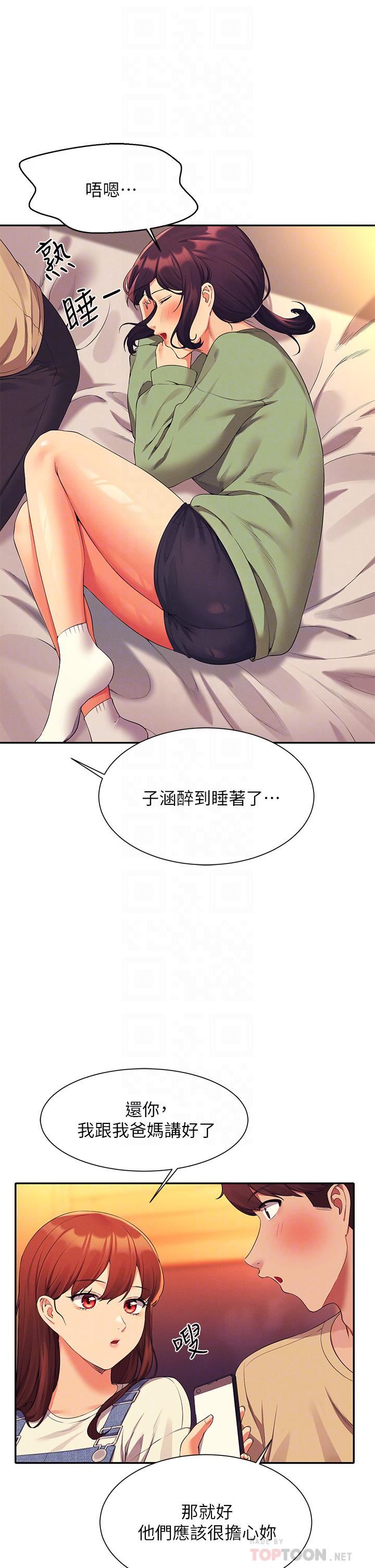 谁说理组没正妹?第63话-学妹们的报恩