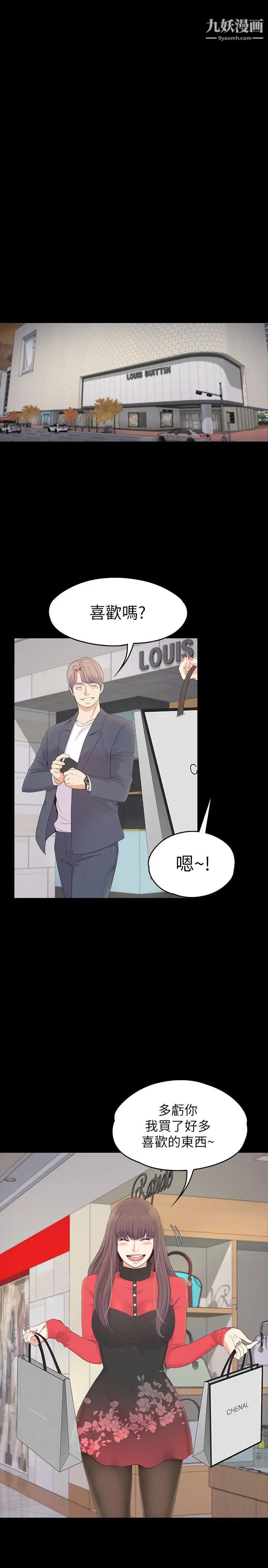 江南罗曼史第76话-你要来当妈妈桑吗？