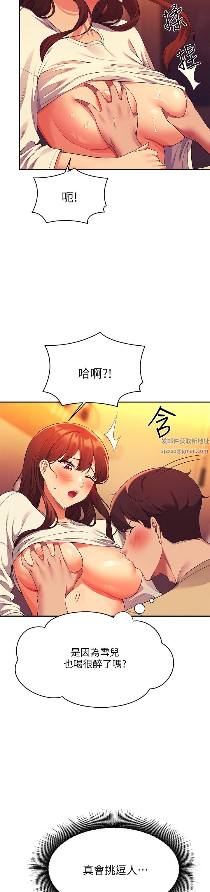 誰說理組沒正妹?第63話-學妹們的報恩