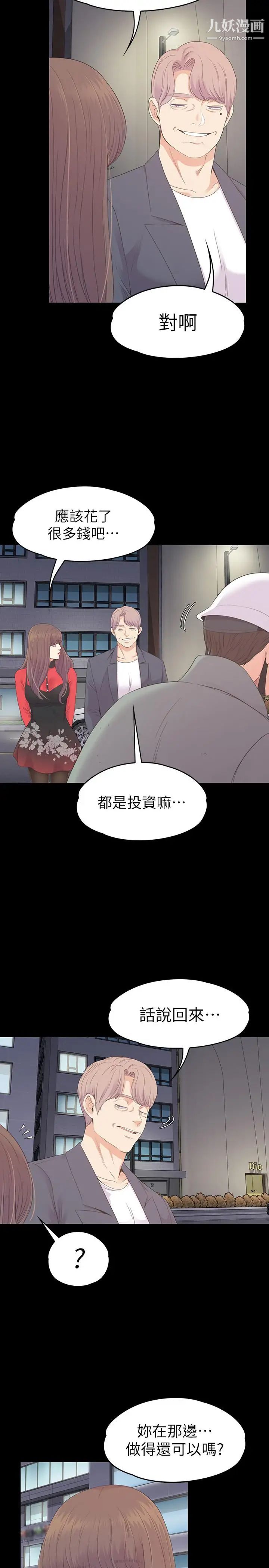 江南罗曼史第76话-你要来当妈妈桑吗？