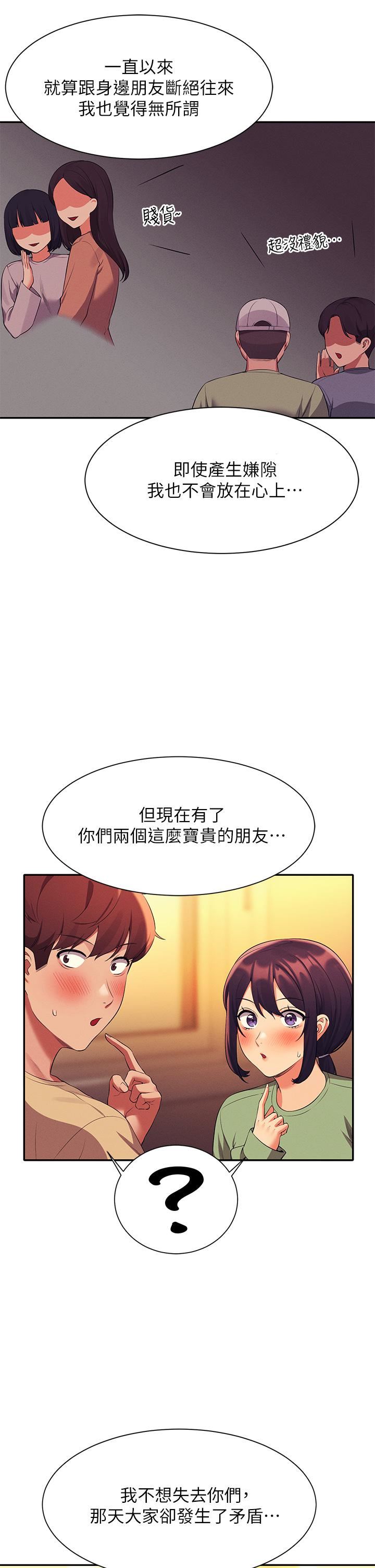 誰說理組沒正妹?第63話-學妹們的報恩