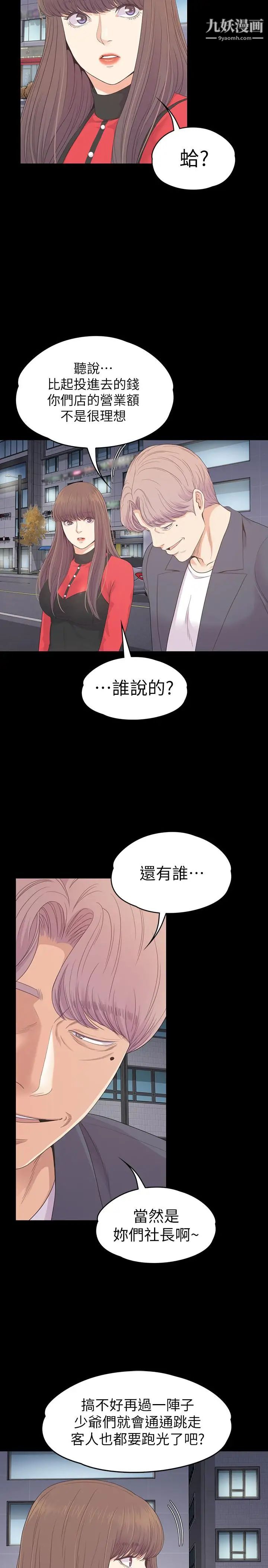 江南羅曼史第76話-你要来当妈妈桑吗？