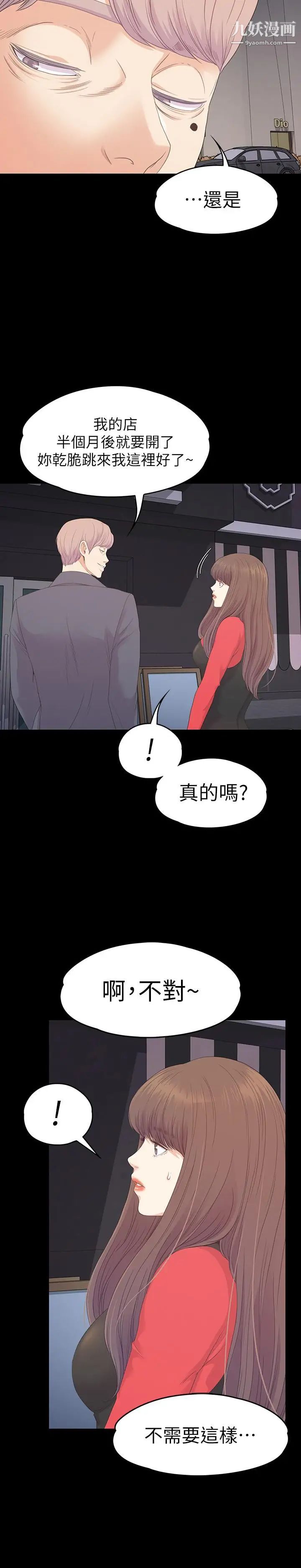 江南罗曼史第76话-你要来当妈妈桑吗？
