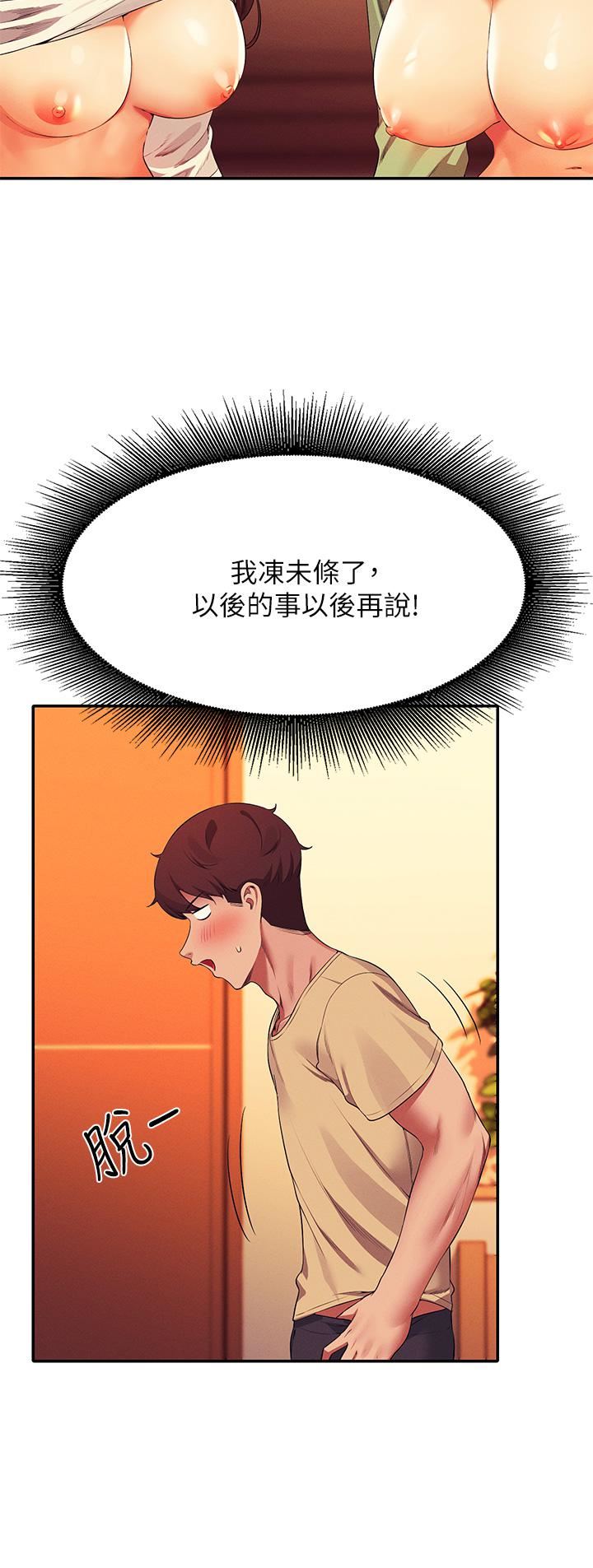 谁说理组没正妹?第64话-变态的3P混战