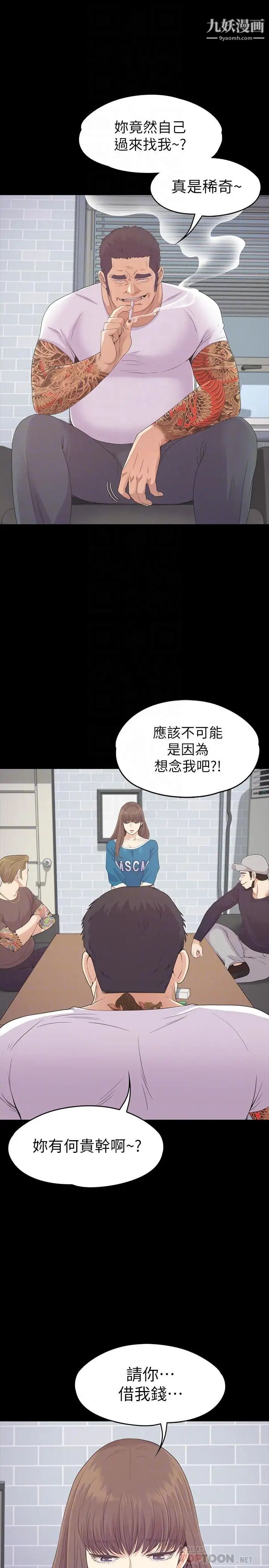江南罗曼史第77话-借钱需要的担保品