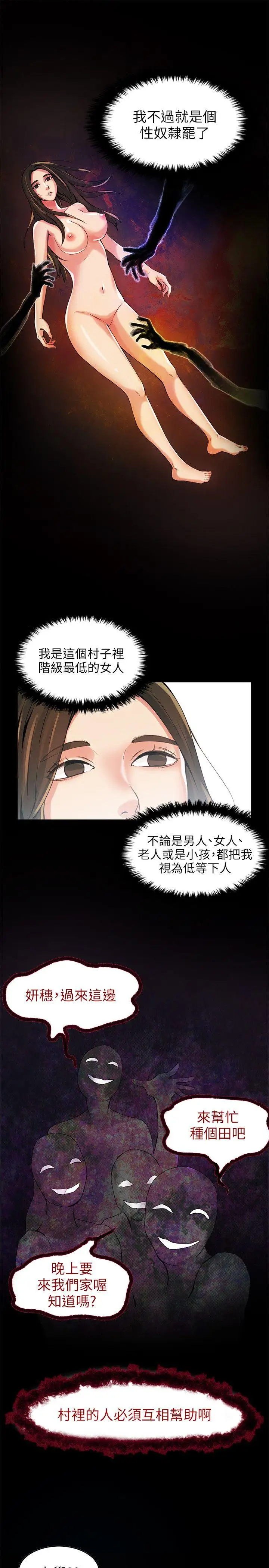 狼爪下的少女第2话