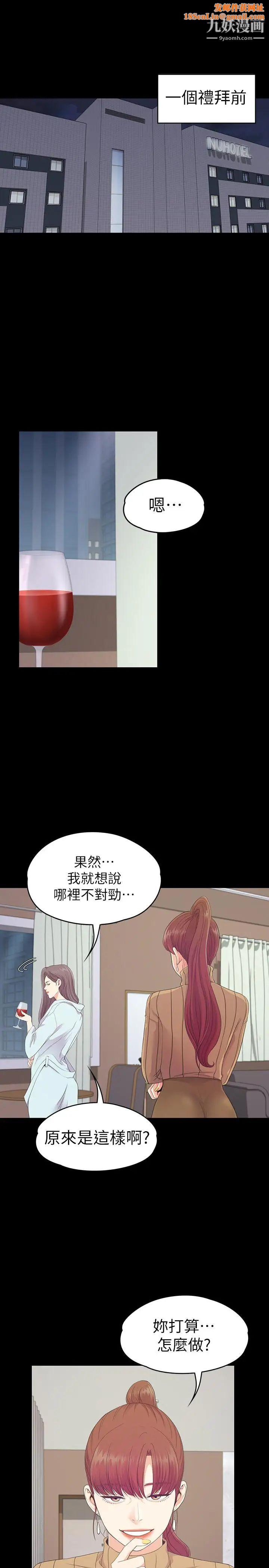 江南罗曼史第78话-洪会长的陷阱