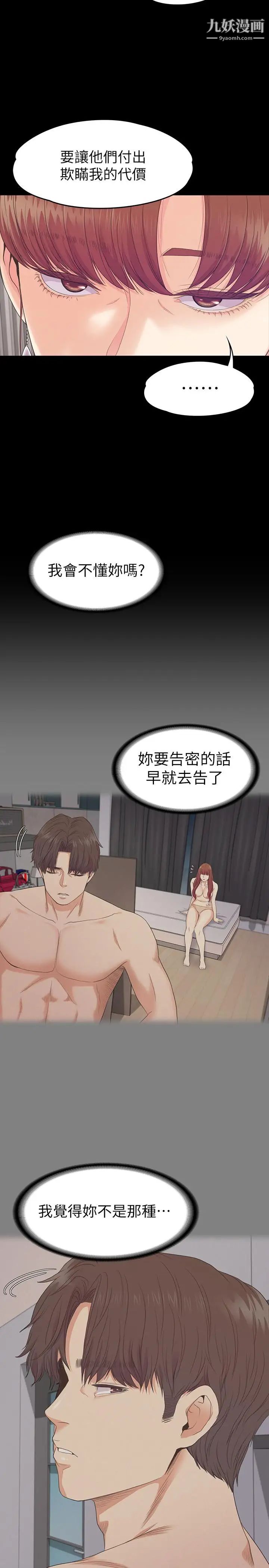 江南罗曼史第78话-洪会长的陷阱