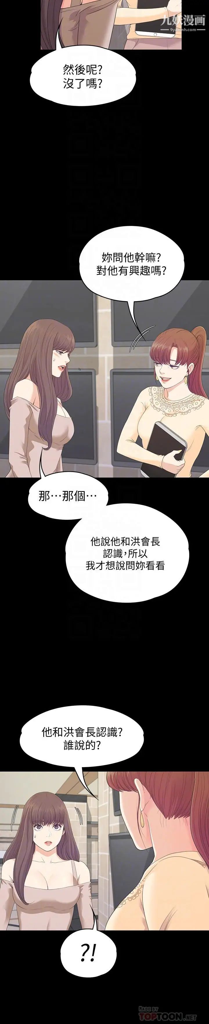 江南羅曼史第78話-洪會長的陷阱