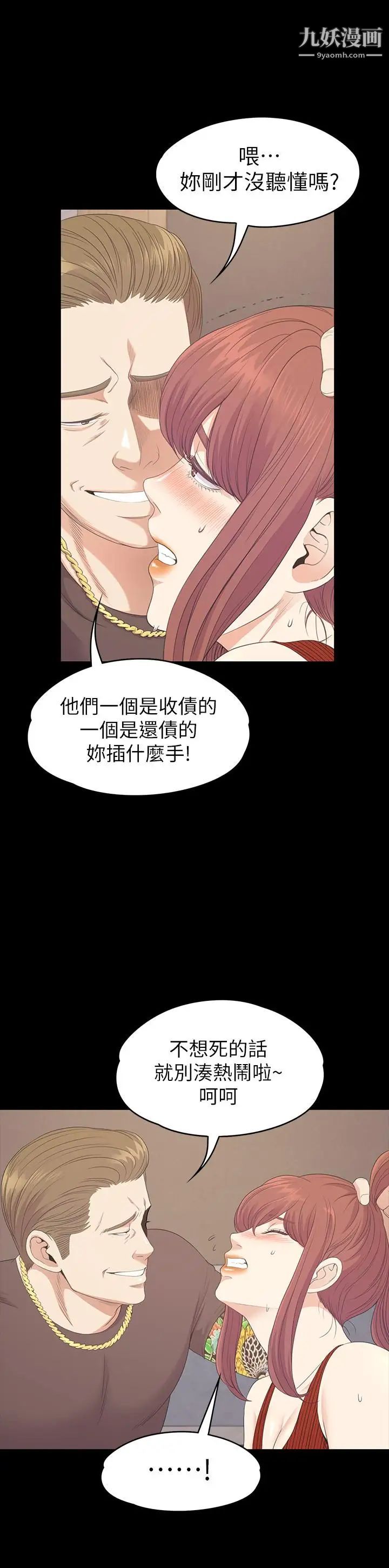 江南羅曼史第79話-來收利息的大組頭