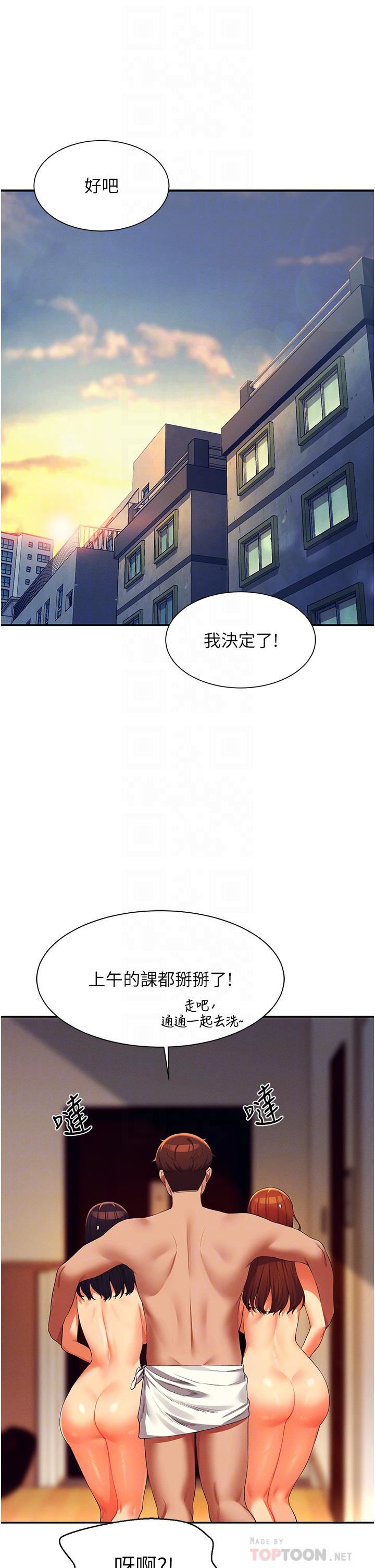 谁说理组没正妹?第67话-做完上次被打断的事吧!