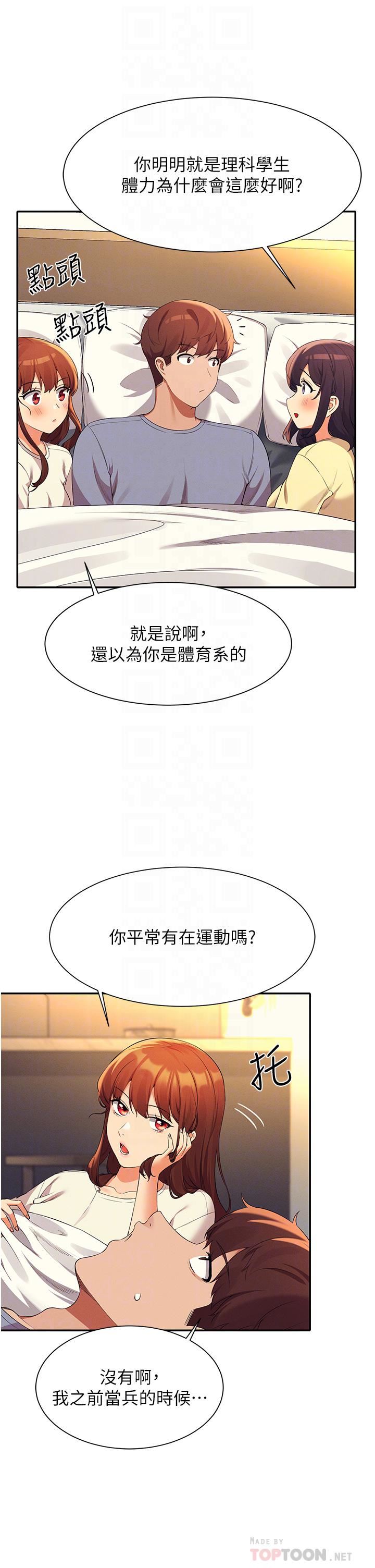 谁说理组没正妹?第67话-做完上次被打断的事吧!