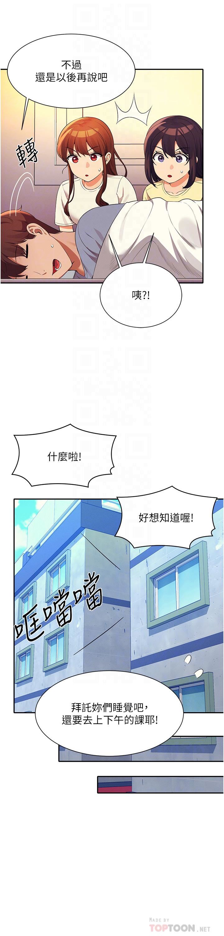 誰說理組沒正妹?第67話-做完上次被打斷的事吧!