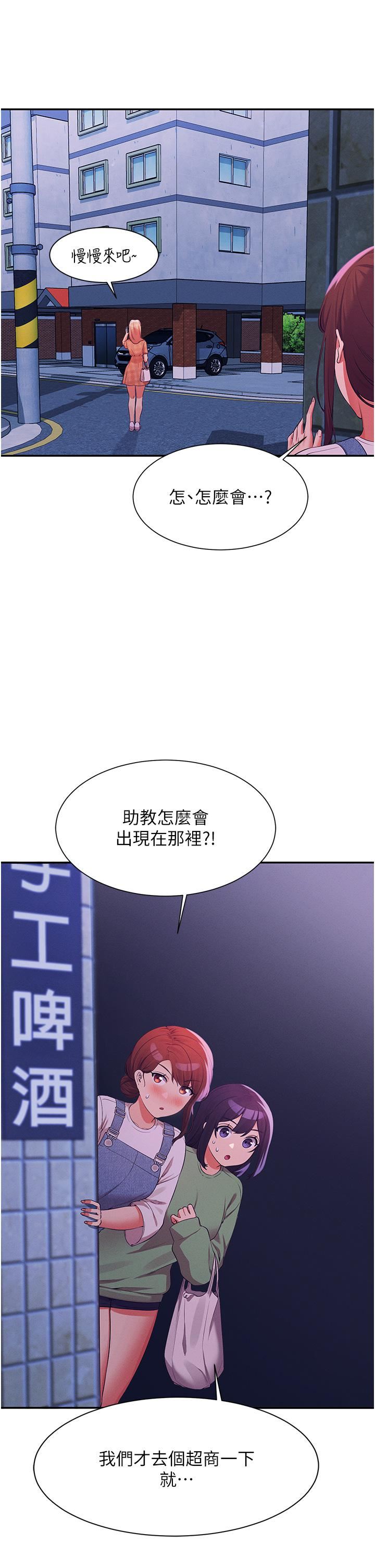 谁说理组没正妹?第67话-做完上次被打断的事吧!