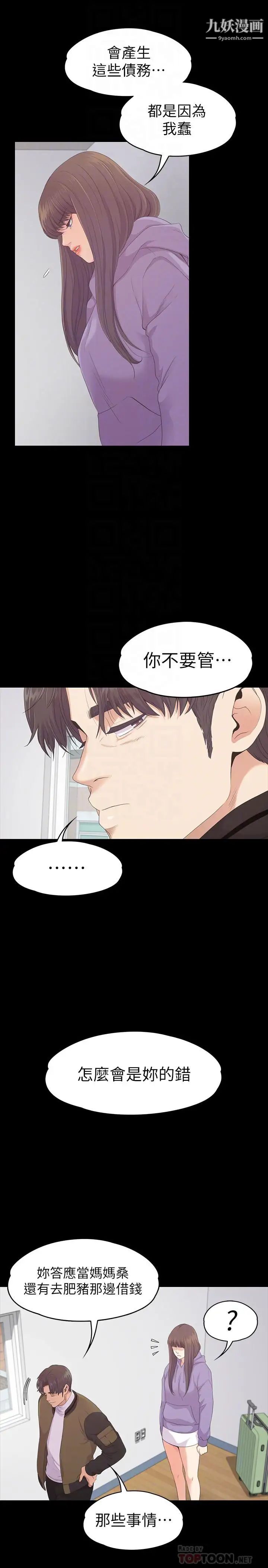 江南羅曼史第80話-狼狽的兩人