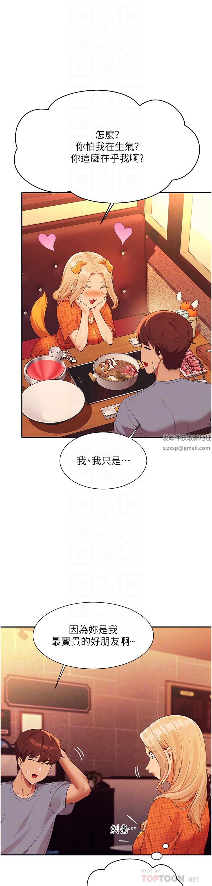 谁说理组没正妹?第68话-别一直吊我胃口