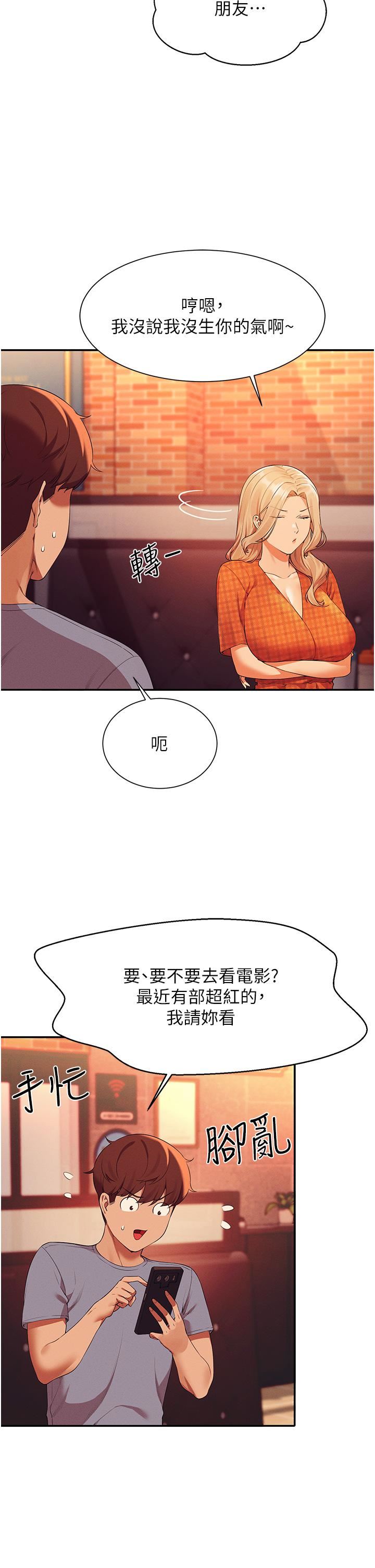 谁说理组没正妹?第68话-别一直吊我胃口