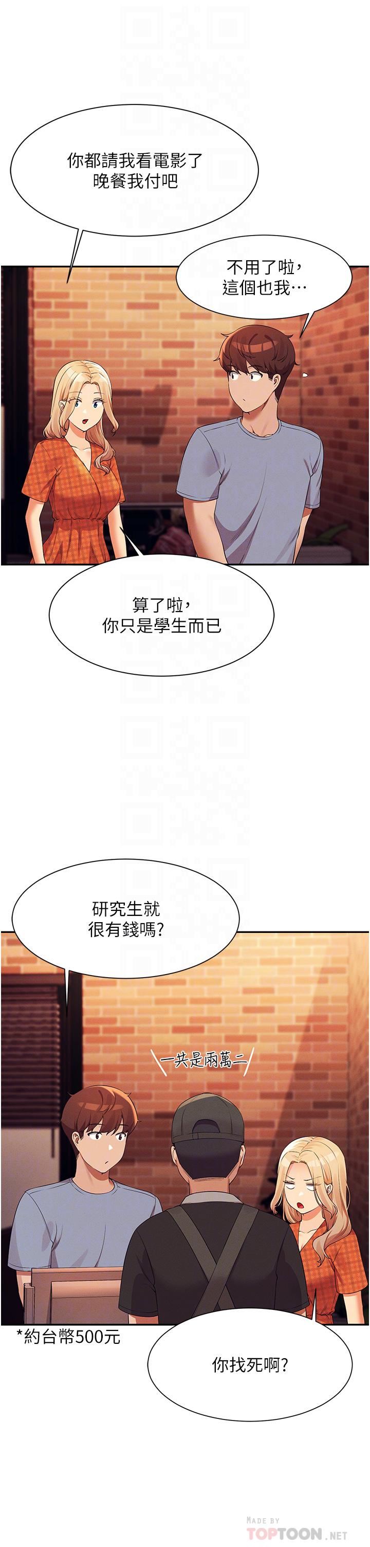 谁说理组没正妹?第68话-别一直吊我胃口